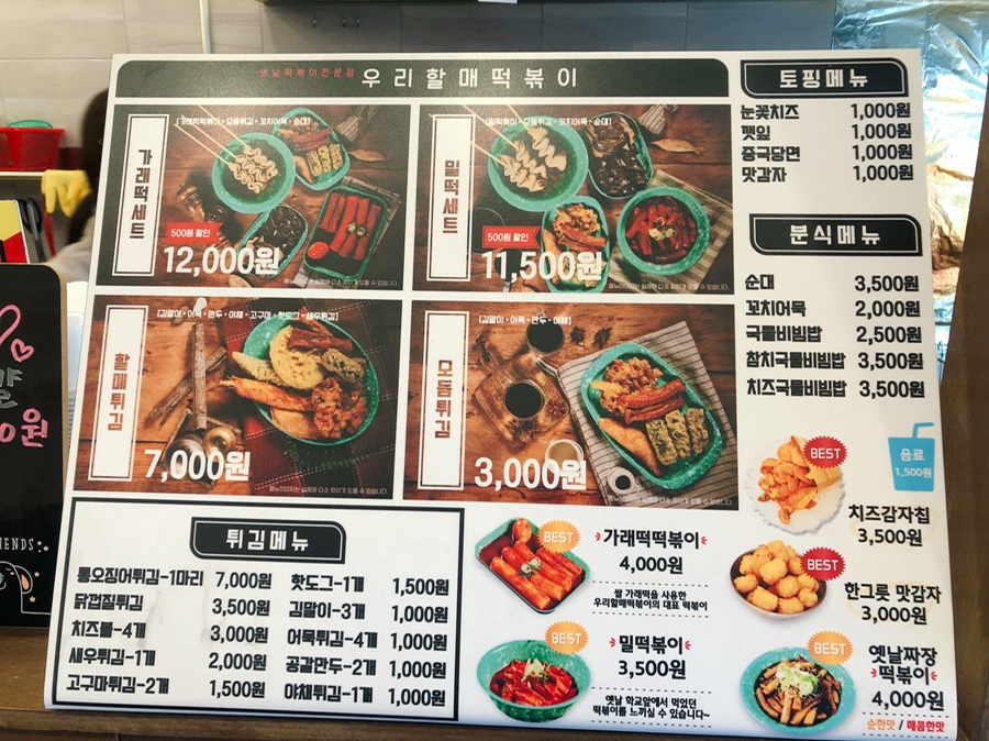 우리할매떡볶이 동탄점 이미지