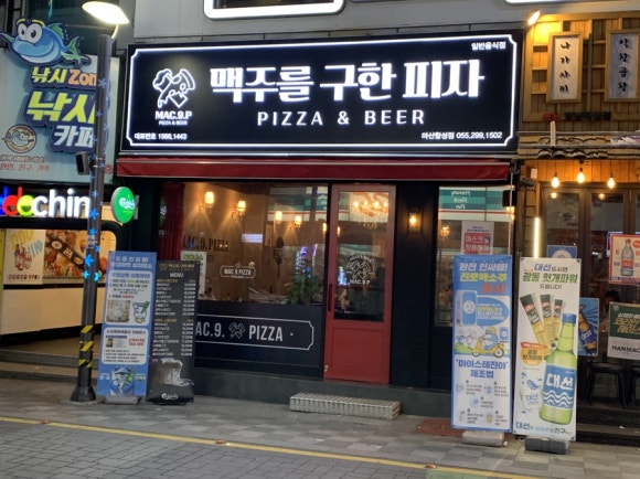 맥주를구한피자합성점 이미지