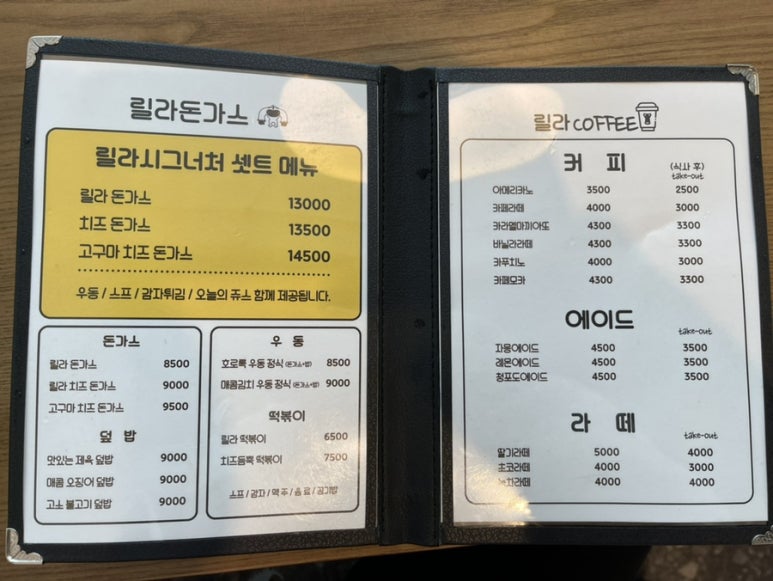 릴라돈까스 이미지