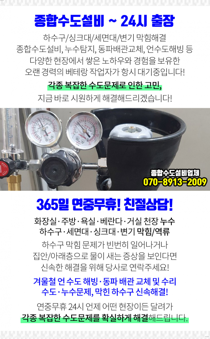 수도누수공사하수구뚫음에이스설비 이미지