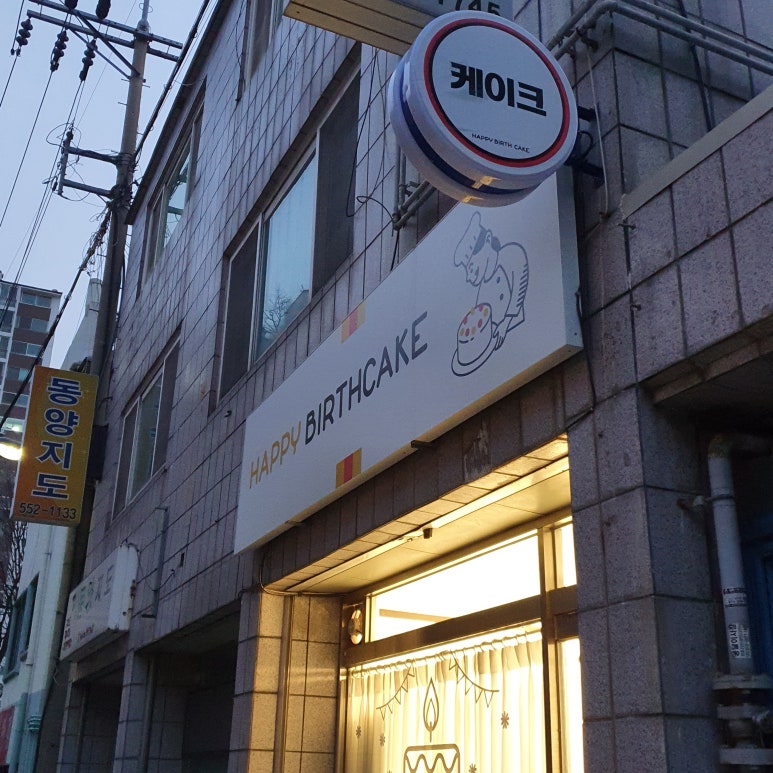 해피벌스케이크 이미지