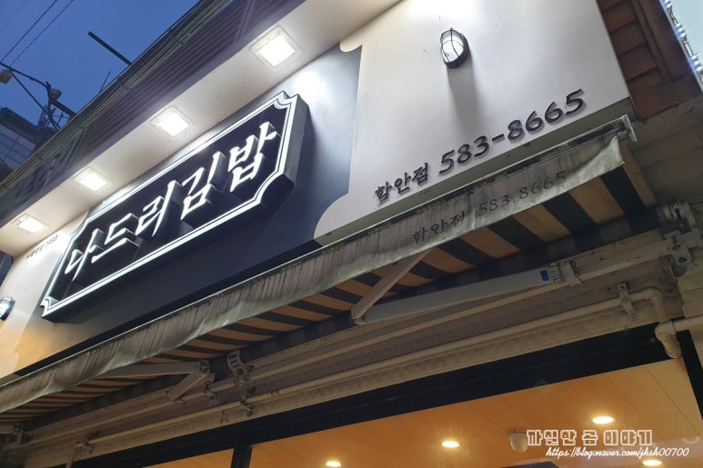 함안분식 이미지