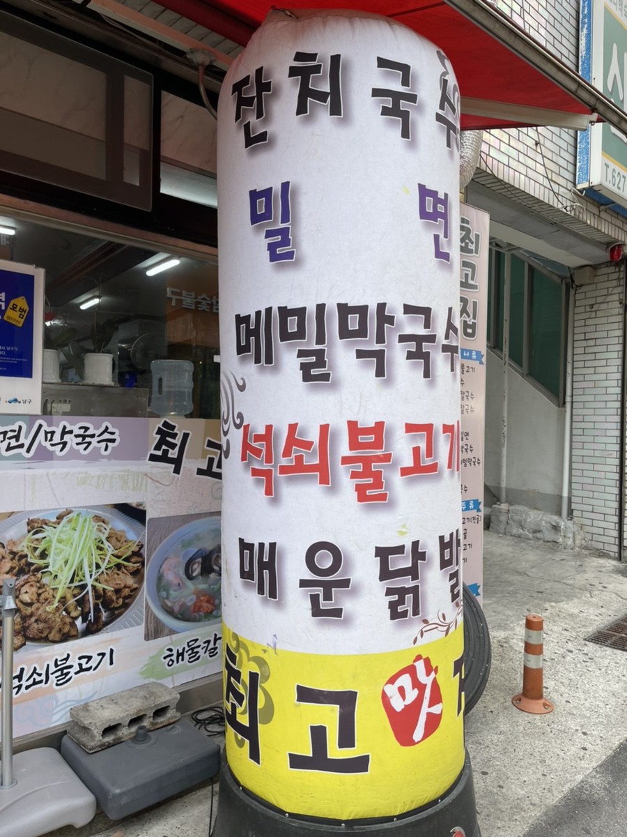 최고집석쇠불고기 이미지