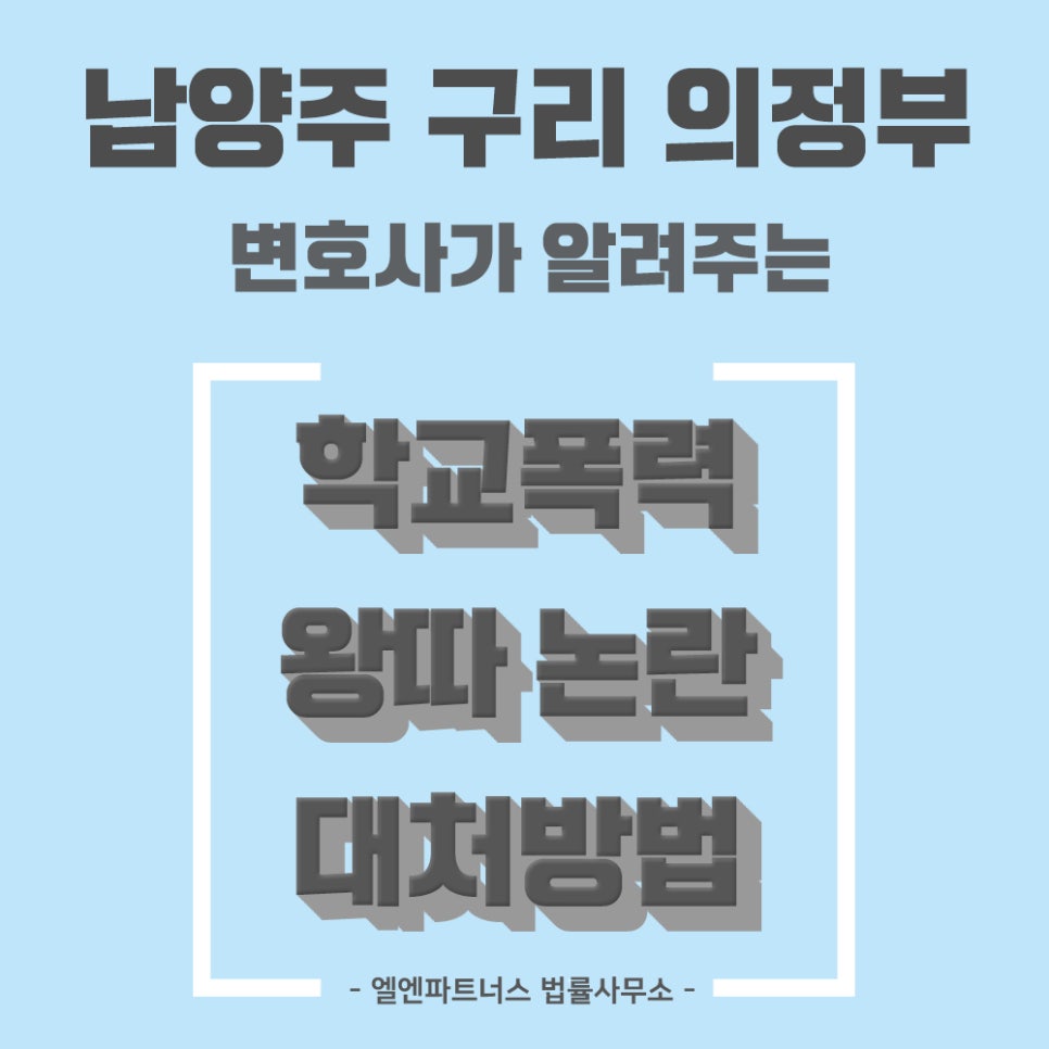 엘앤파트너스법률사무소 이미지