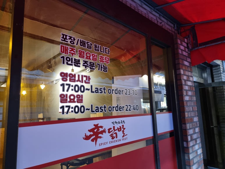 신닭발직화&국물 이미지