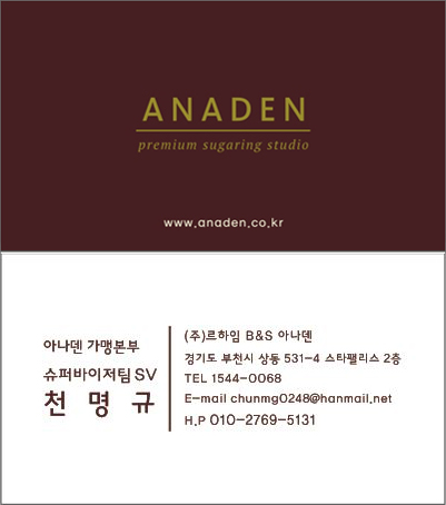 아나덴 슈가링왁싱 선릉점 이미지
