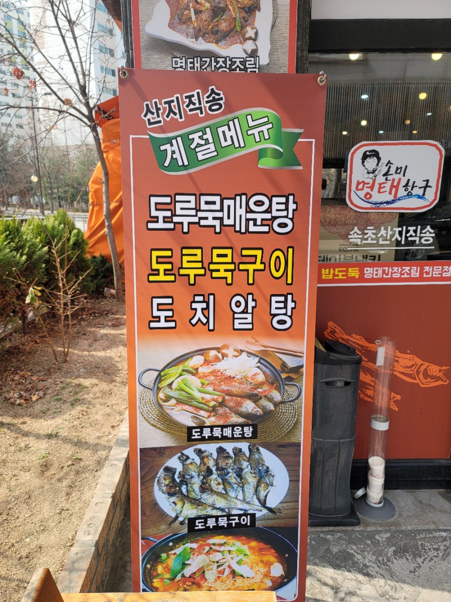 강원도 명태군 말리면 코다리 이미지