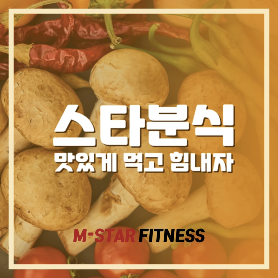 스타분식 이미지
