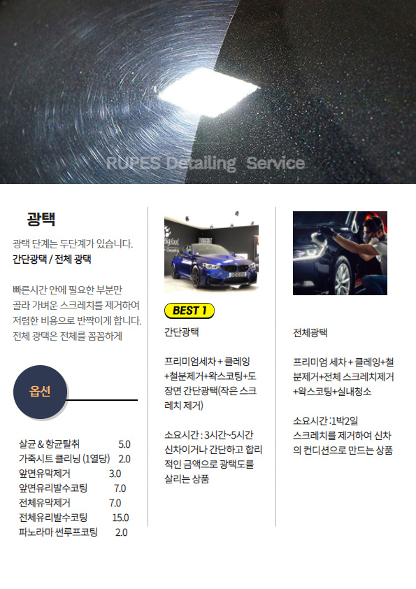 루페스빅풋디테일링센터 이미지