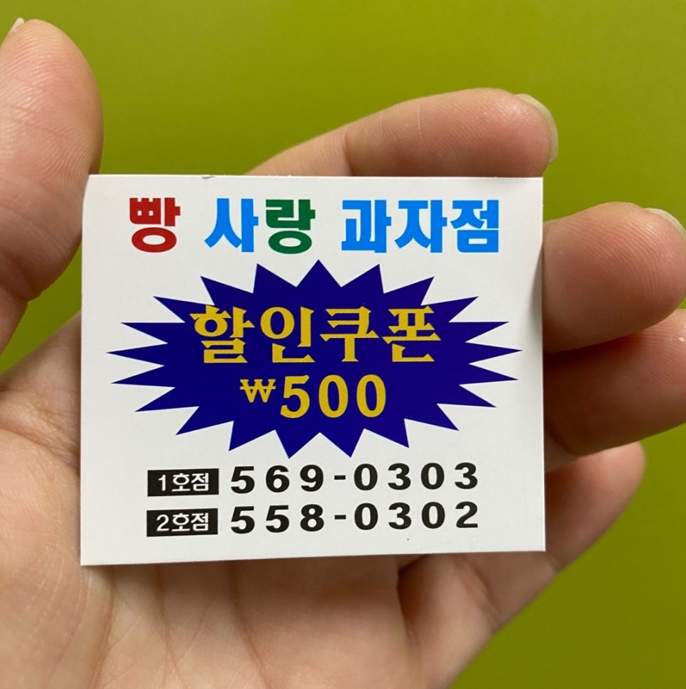 빵사랑과자점 이미지