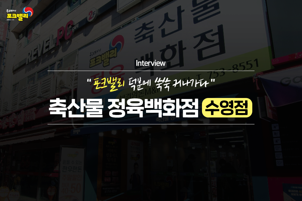 부경양돈M&F 이미지