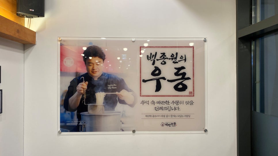 역전우동0410양천향교역점 이미지