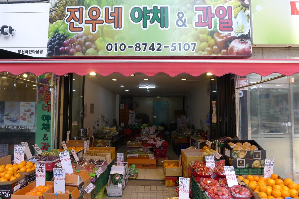 진우야채 이미지
