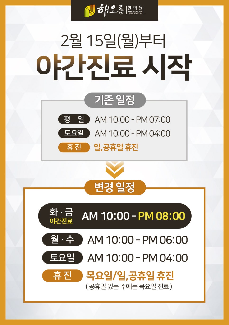 해오름한의원 이미지
