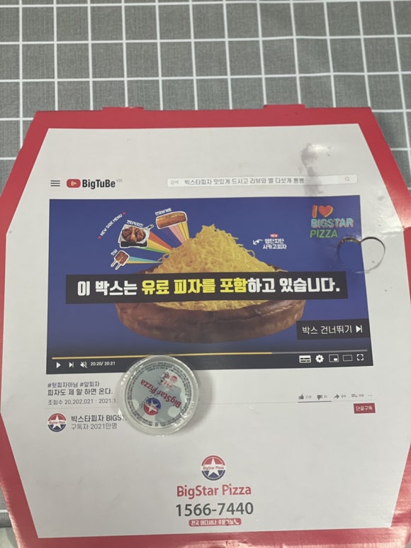 빅스타피자전주 이미지