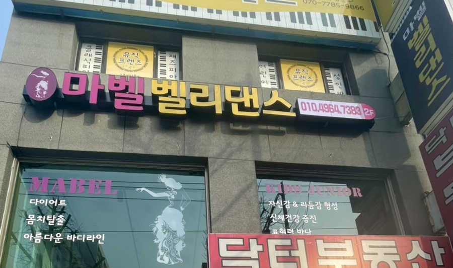 마벨벨리댄스 이미지