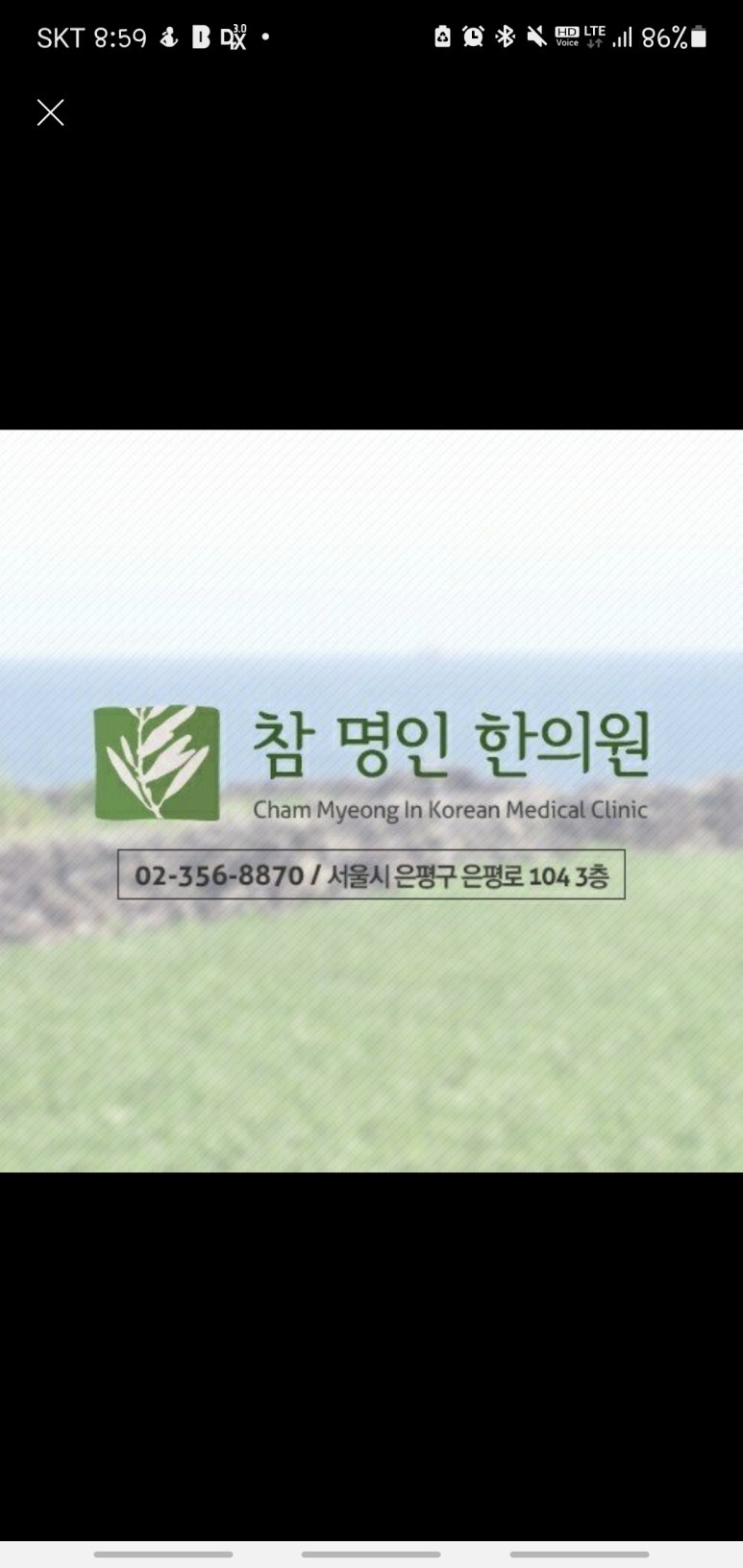 명인한의원 이미지