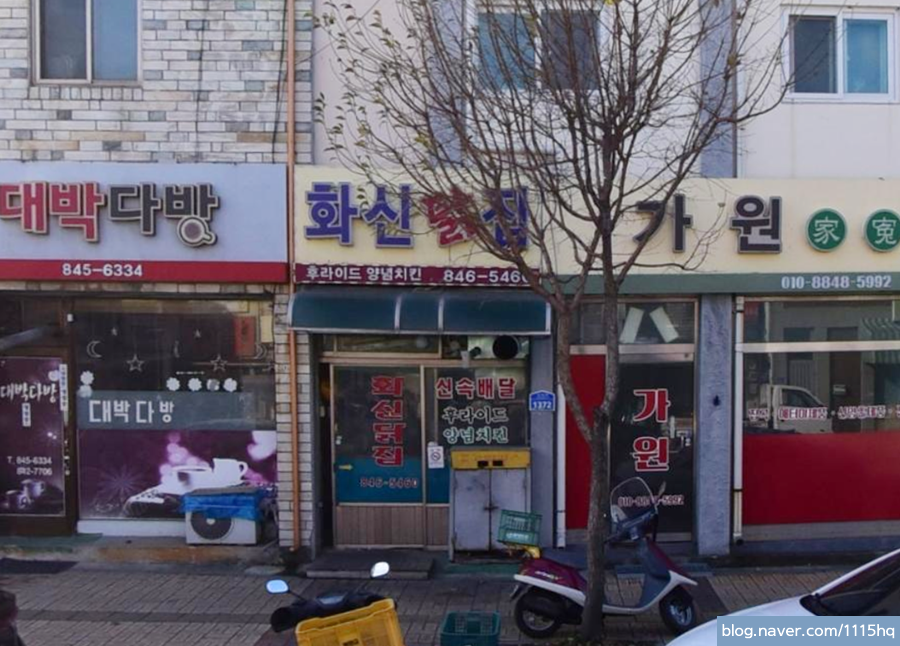 화신닭집 이미지