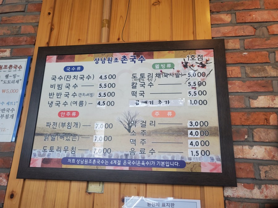 촌국수정식 이미지