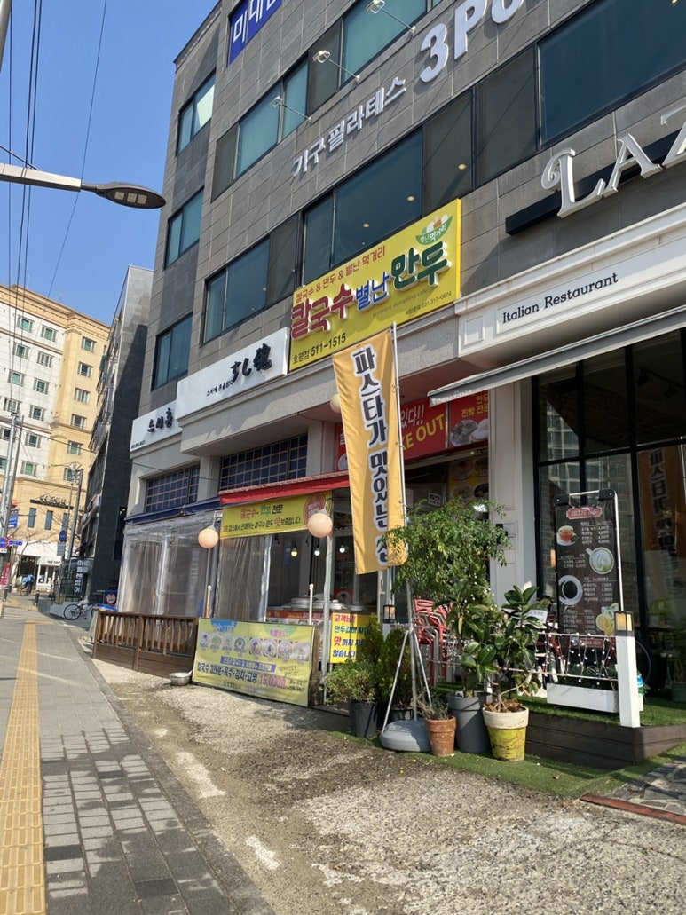 칼국수별난만두 이미지