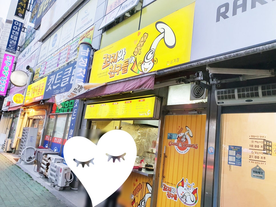 꼬지와친구들 이미지