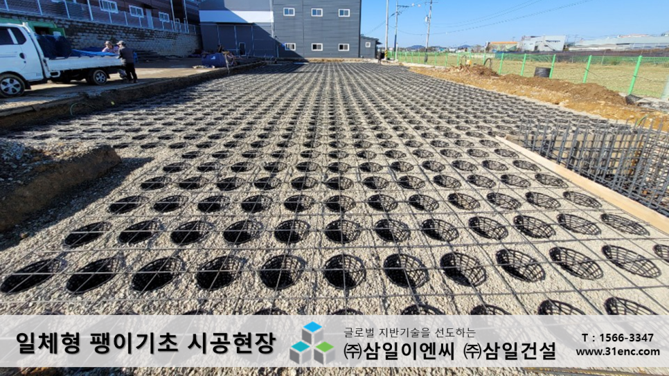 삼일이엔씨주 이미지