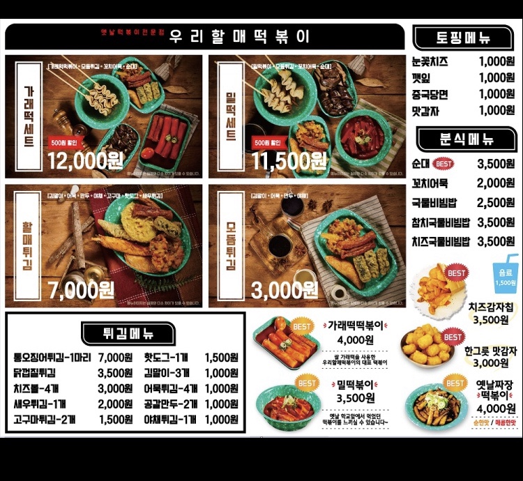 우리할매떡볶이녹번점 이미지