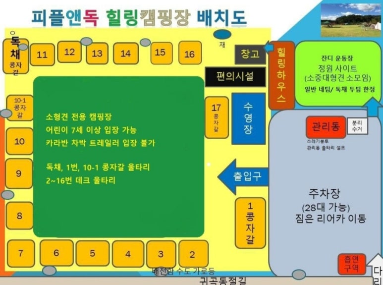 피플앤독힐링캠핑장 이미지