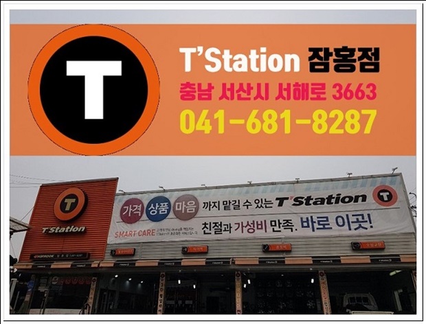 티스테이션잠홍점 이미지
