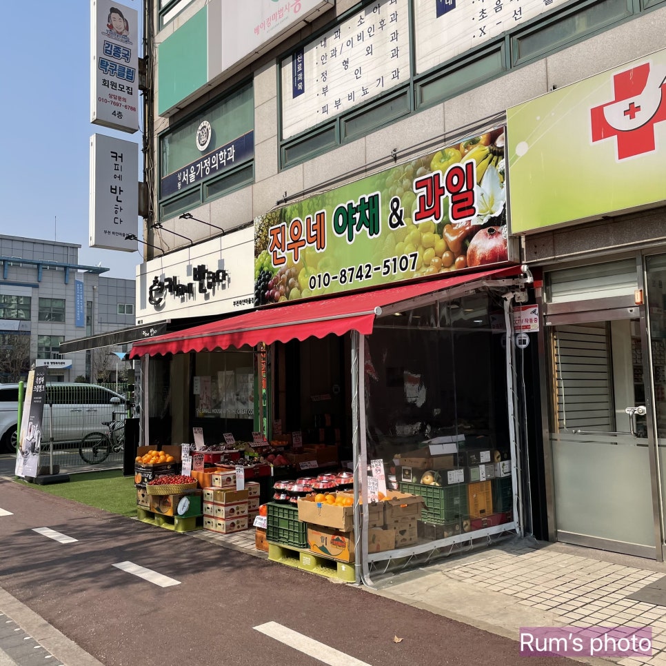진우야채 이미지