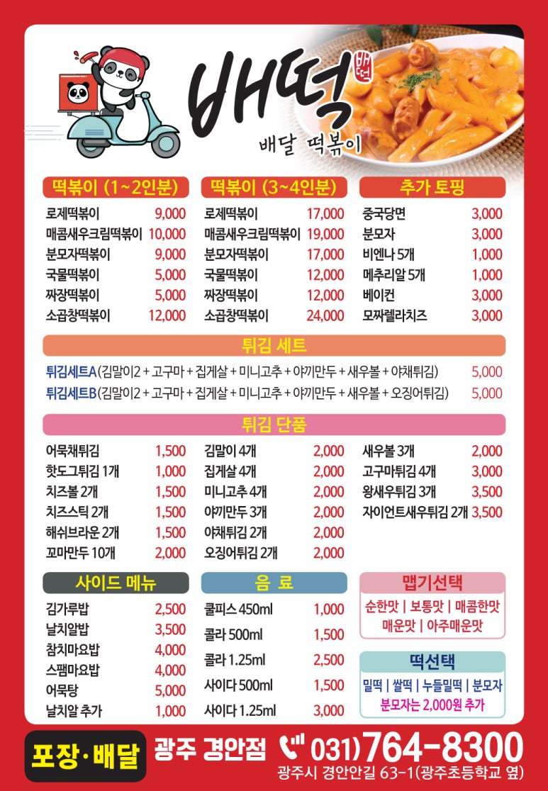 배떡광주 이미지