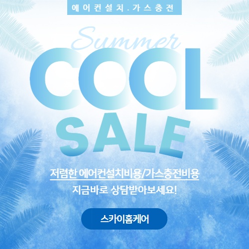 일산에어컨가스충전 이미지