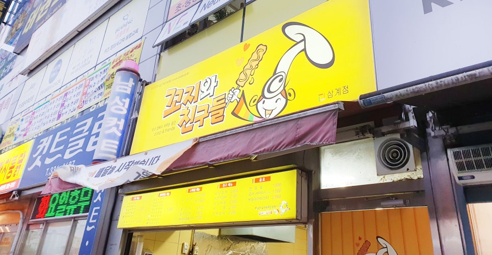 꼬지와 친구들 이미지