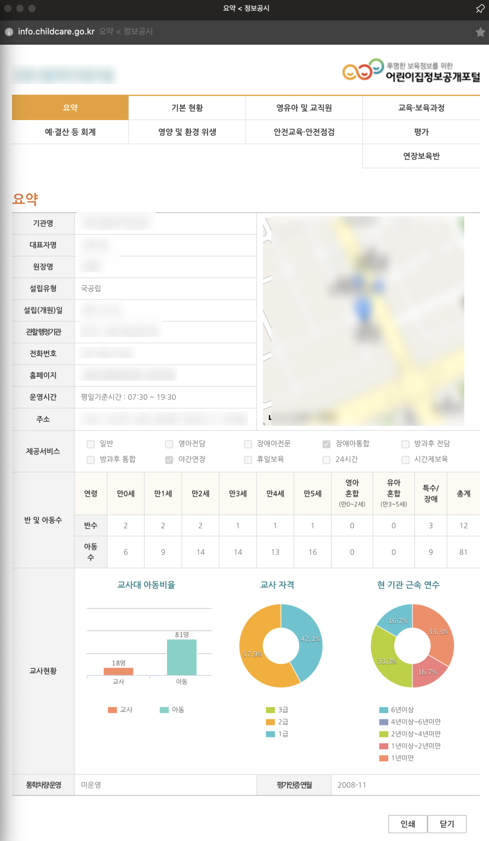 사회복지법인 정원어린이집 이미지