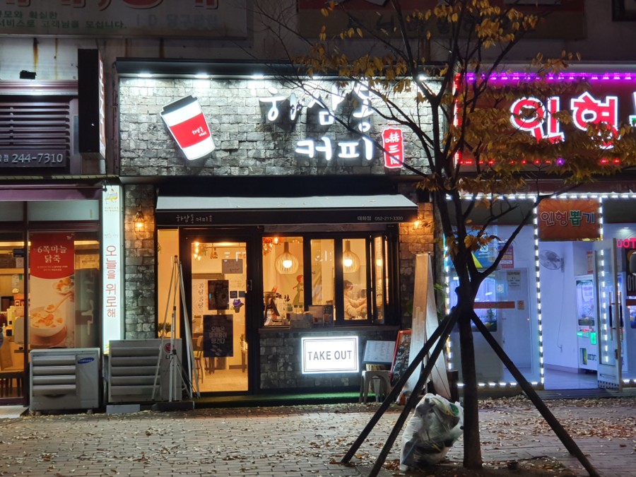 하삼동커피태화점 이미지