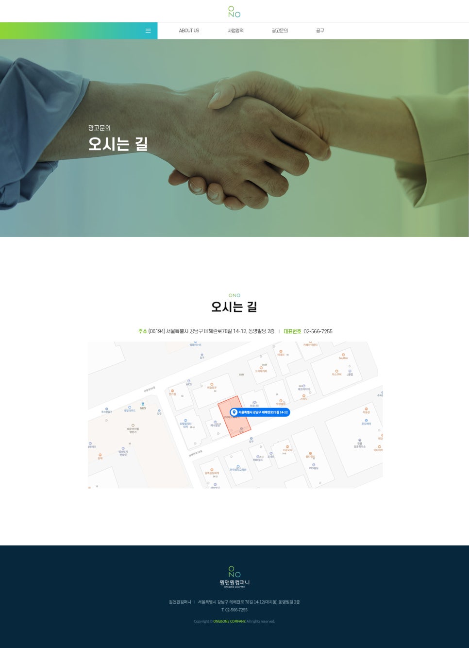 원앤원컴퍼니 이미지