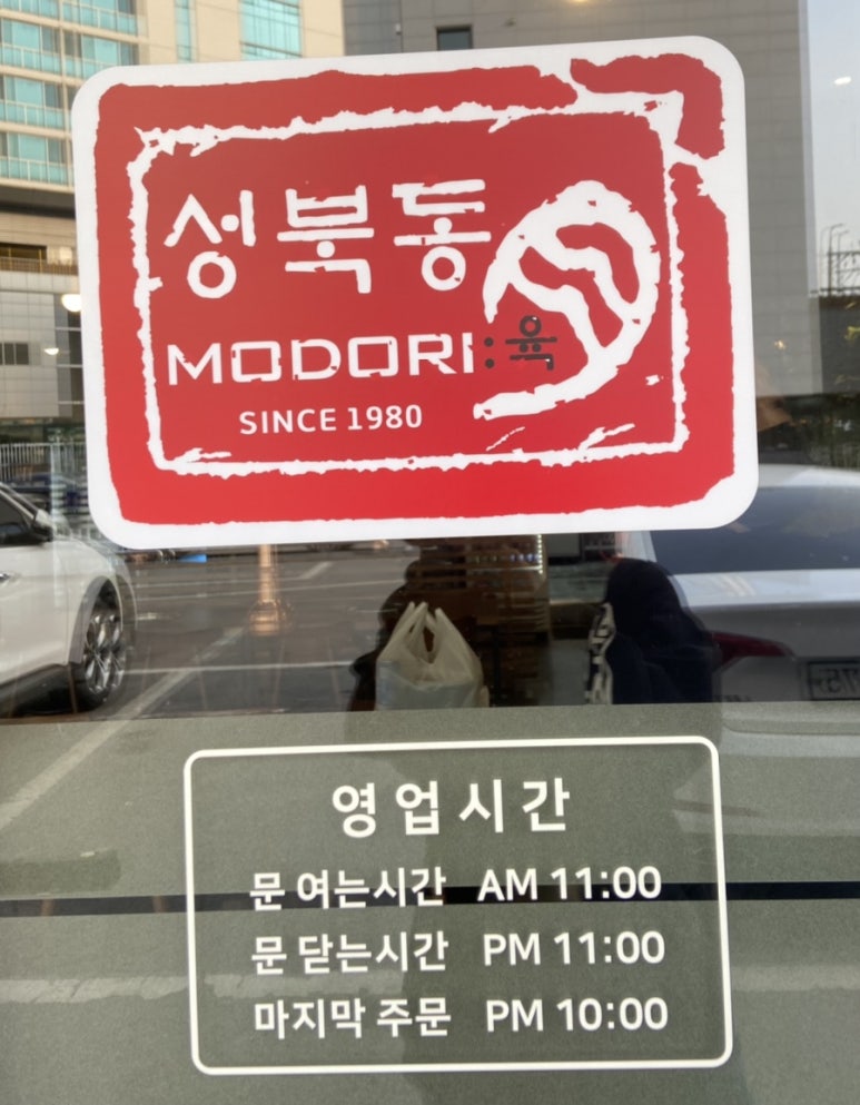 성북동모도리 이미지