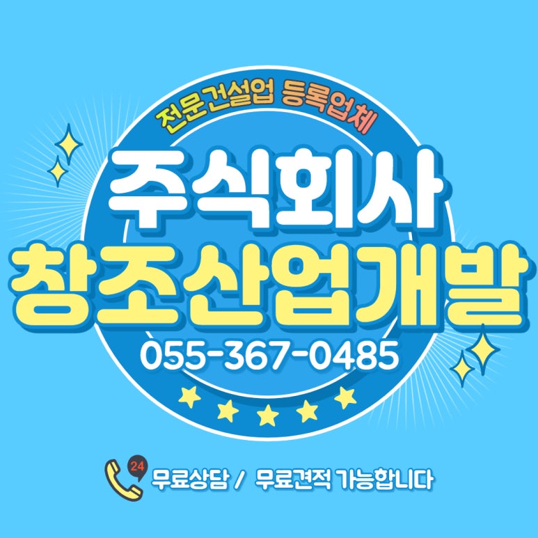 주식회사창조건설 이미지