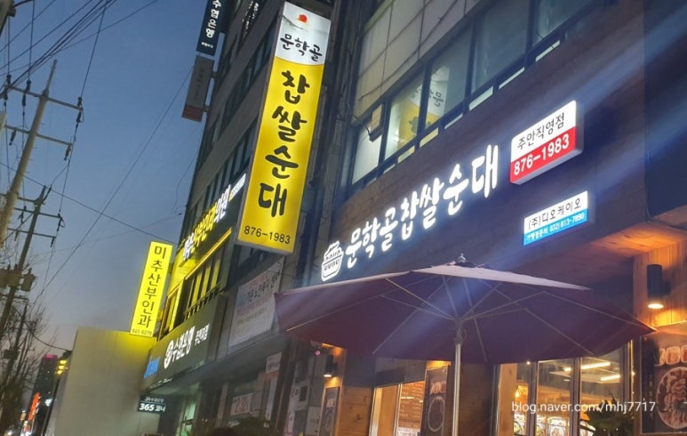 문학골 이미지