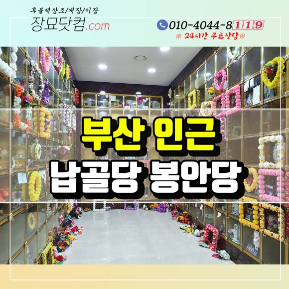 재단법인 밀양추모공원묘원 이미지