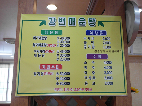 강변메기매운탕 이미지