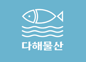 다해물산 이미지