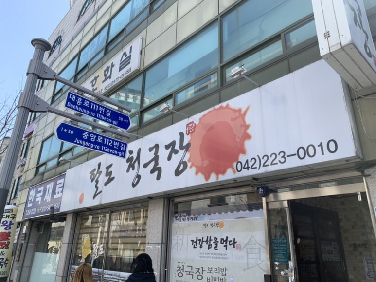 팔도본가 이미지