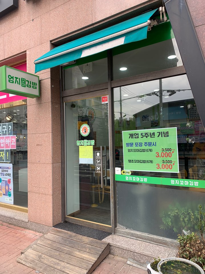 엄지꼬마김밥 이미지