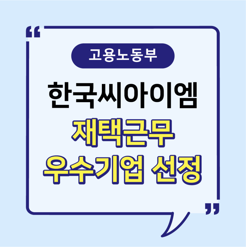 (주)씨아이엠 이미지