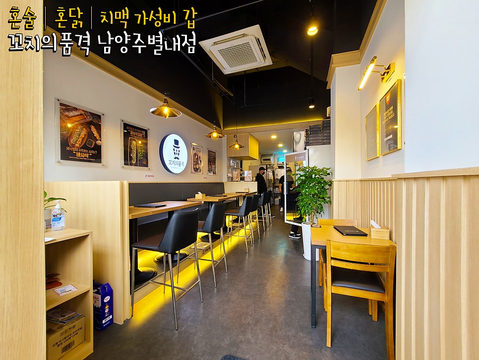 꼬치의품격 남양주별내점 이미지