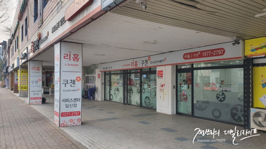리홈쿠첸일산서비스 이미지
