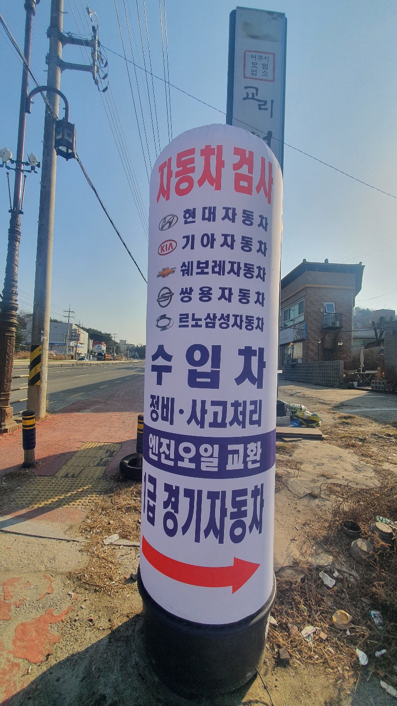 생명자동차공업사 이미지