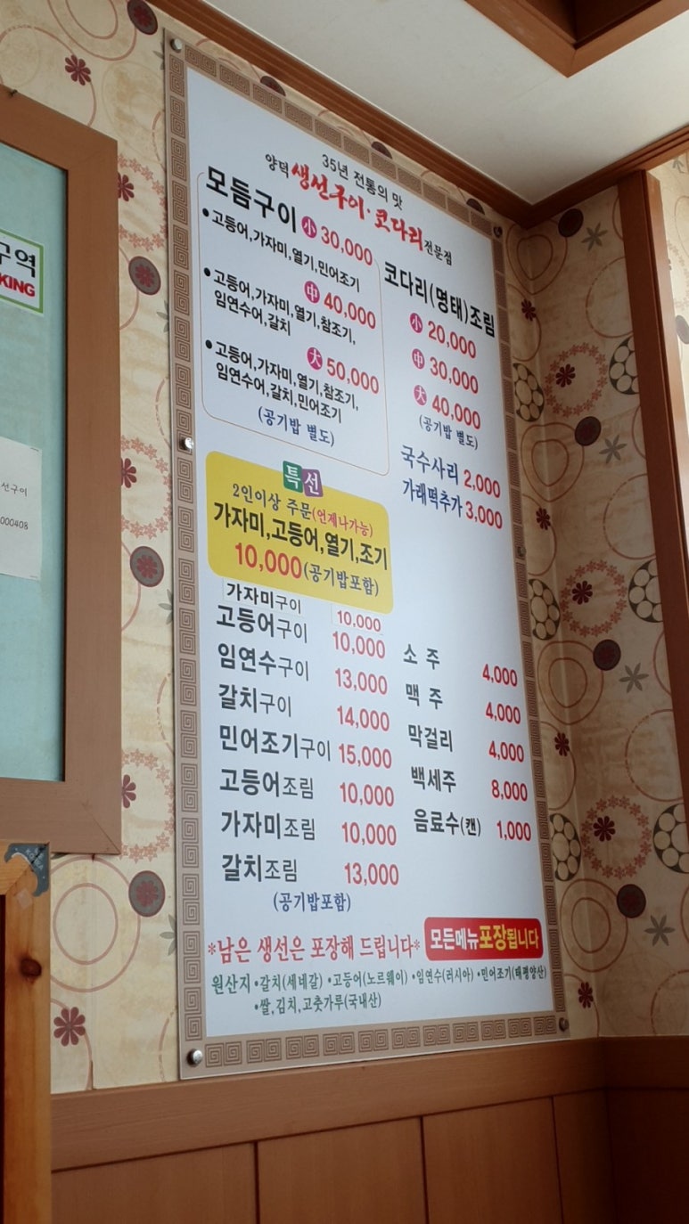 양덕생선구이 이미지