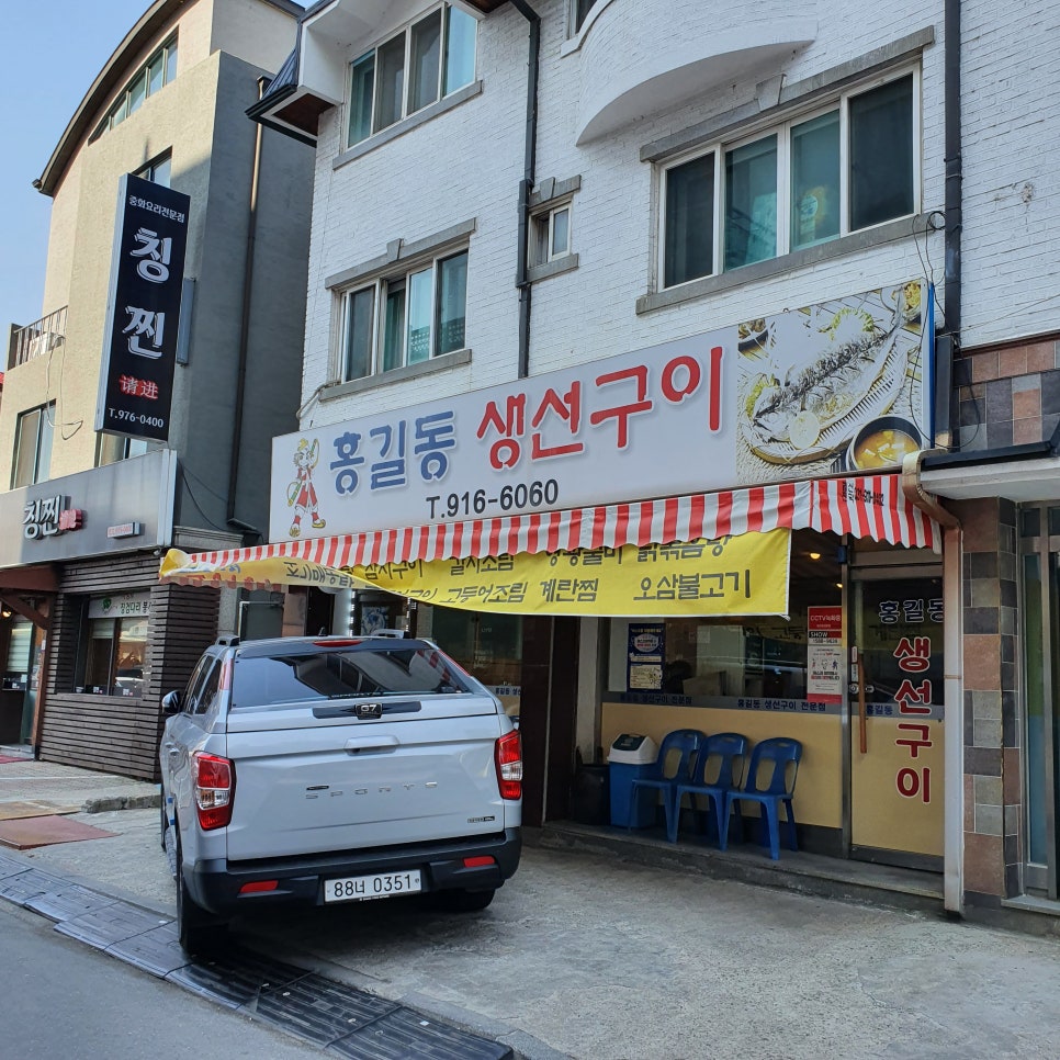 홍길동생선구이 이미지